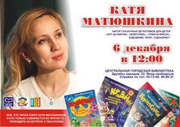 Катя Матюшкина
