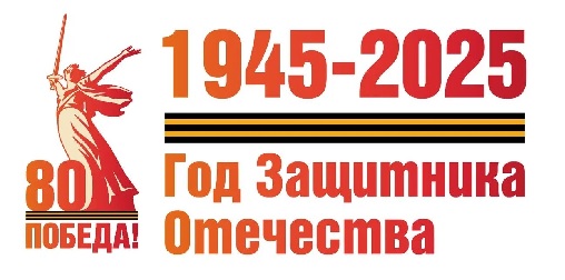 80-летие Победы