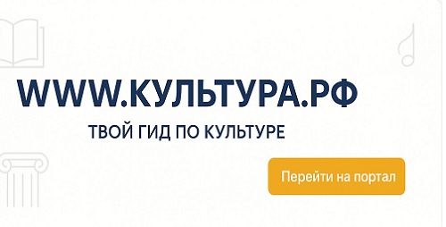 Культура РФ