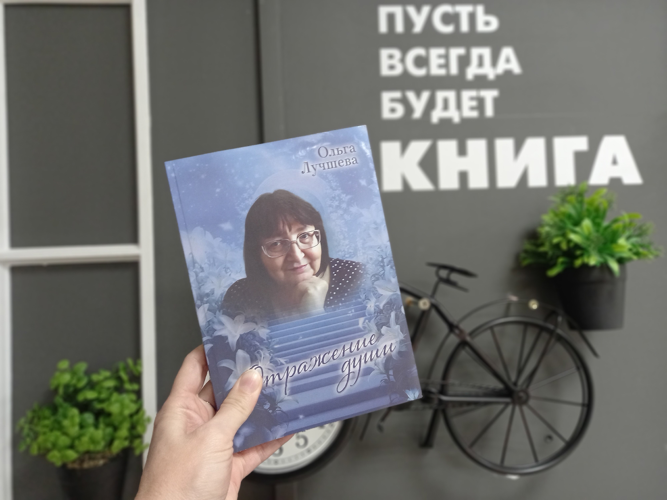 книга Ольги Лучшевой