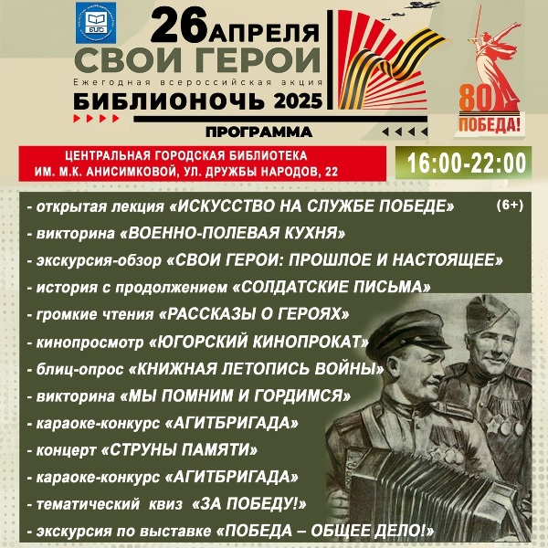 Библионочь