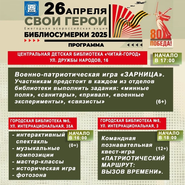 Библиосумерки