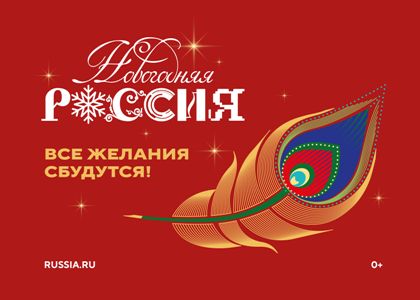 Новогодняя Россия 2025