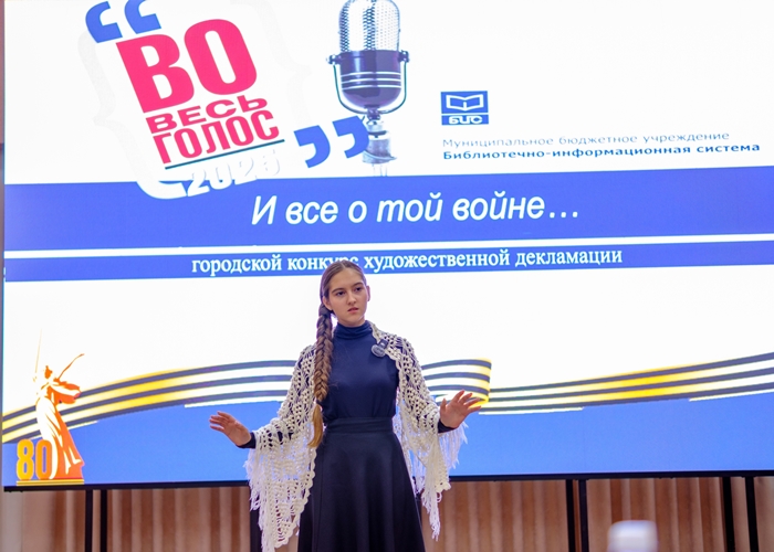 Конкурс Во весь голос