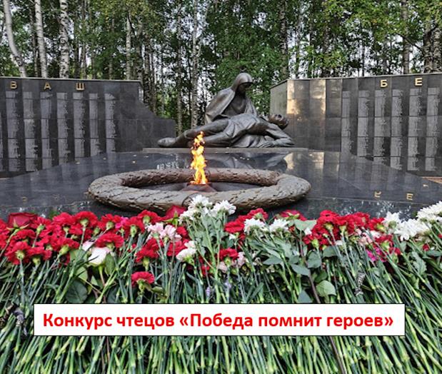 Конкурс Чтецов