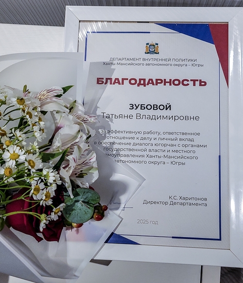 Благодарность