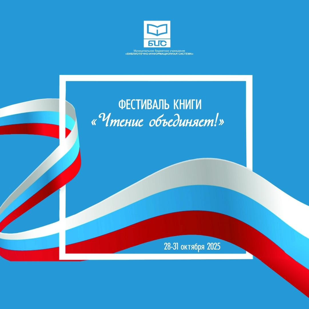 Фестиваль Чтение объединяет