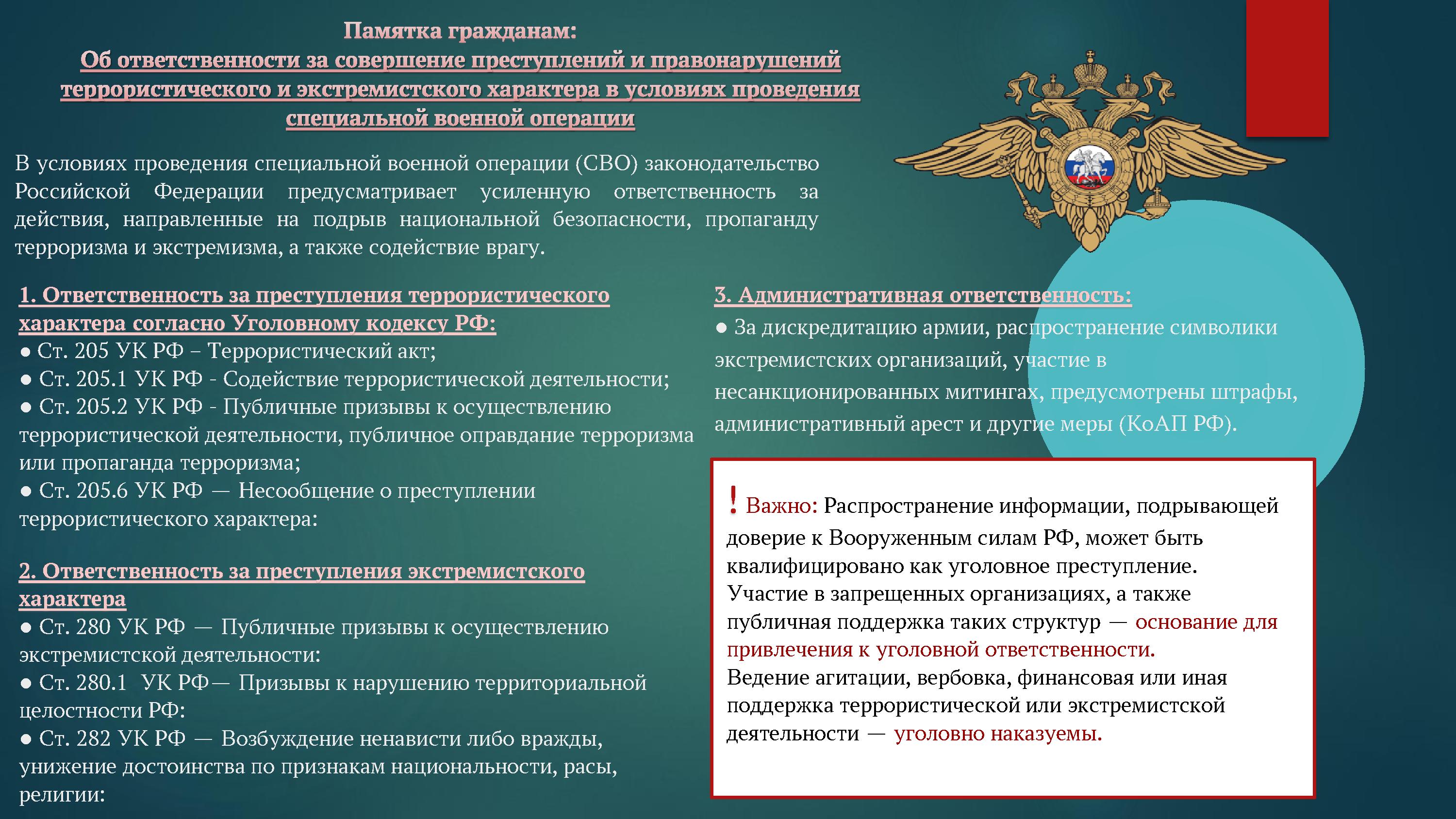 Памятка об ответственности правонарушений