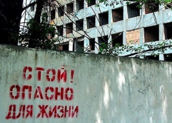 Стой Опасно для жизни