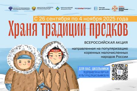 Афиша Храня традиции предков