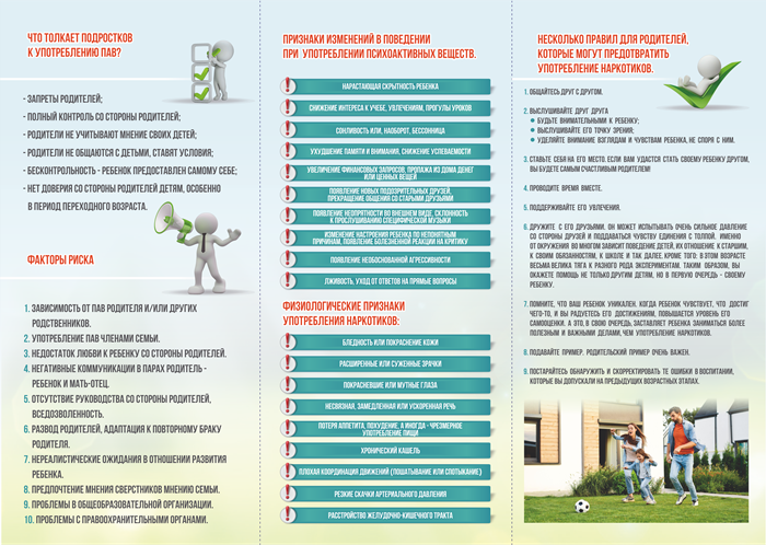 БУКЛЕТ для родителей сторона 2