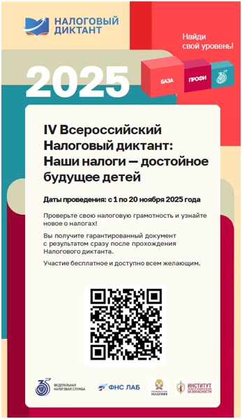 Налоговый диктант