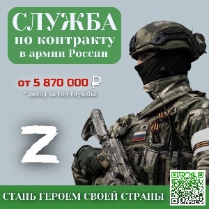 Служба по контракту 5870000