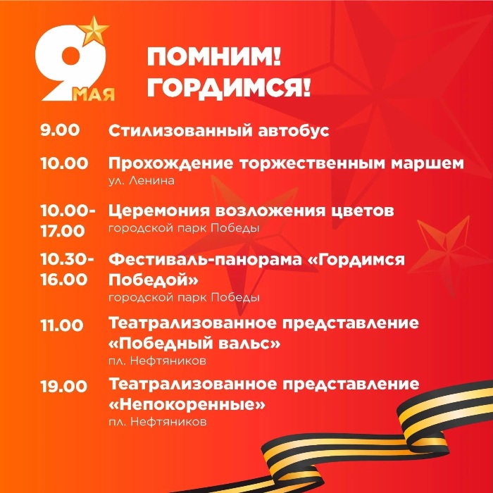 9 Мая