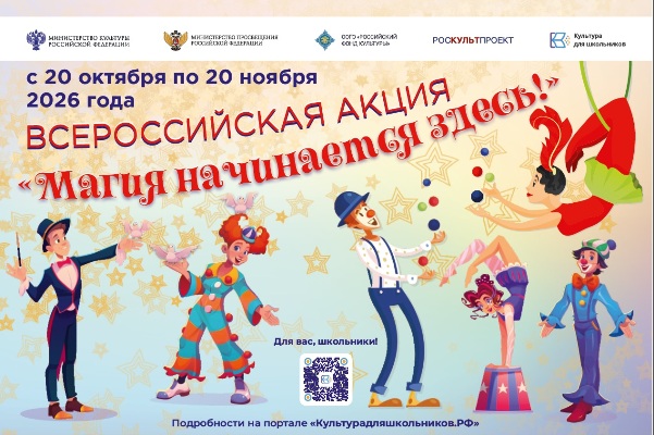 Акция "Магия начинается здесь!"