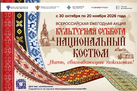 Акция "Культурная  суббота"