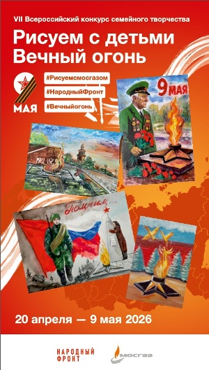 Афиша Рисуем с детьми Вечный огонь