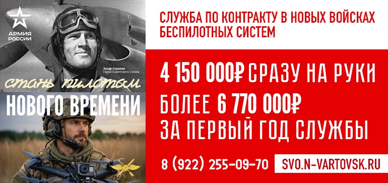 СВО Нижневартовск