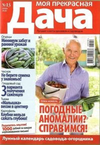 Моя любимая дача