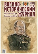 Военно-исторический журнал
