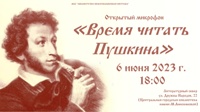 Афиша Пушкин1